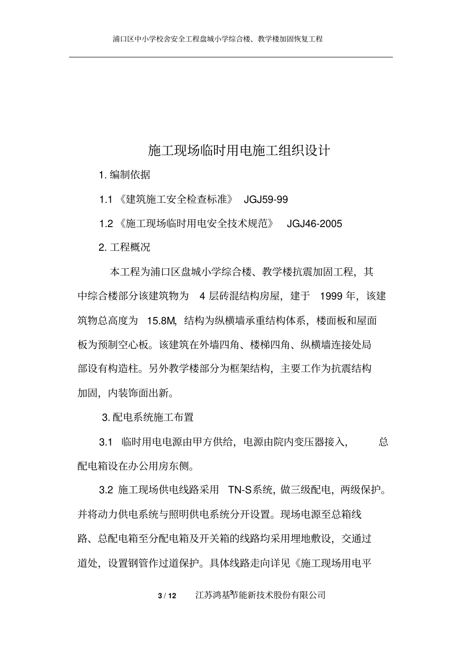 施工现场临时用电方案资料_第3页