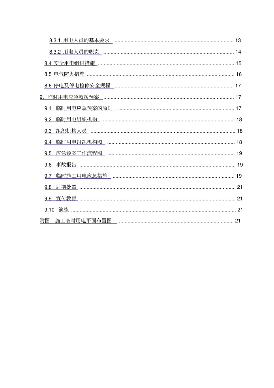 施工现场临时用电施工方案_第2页