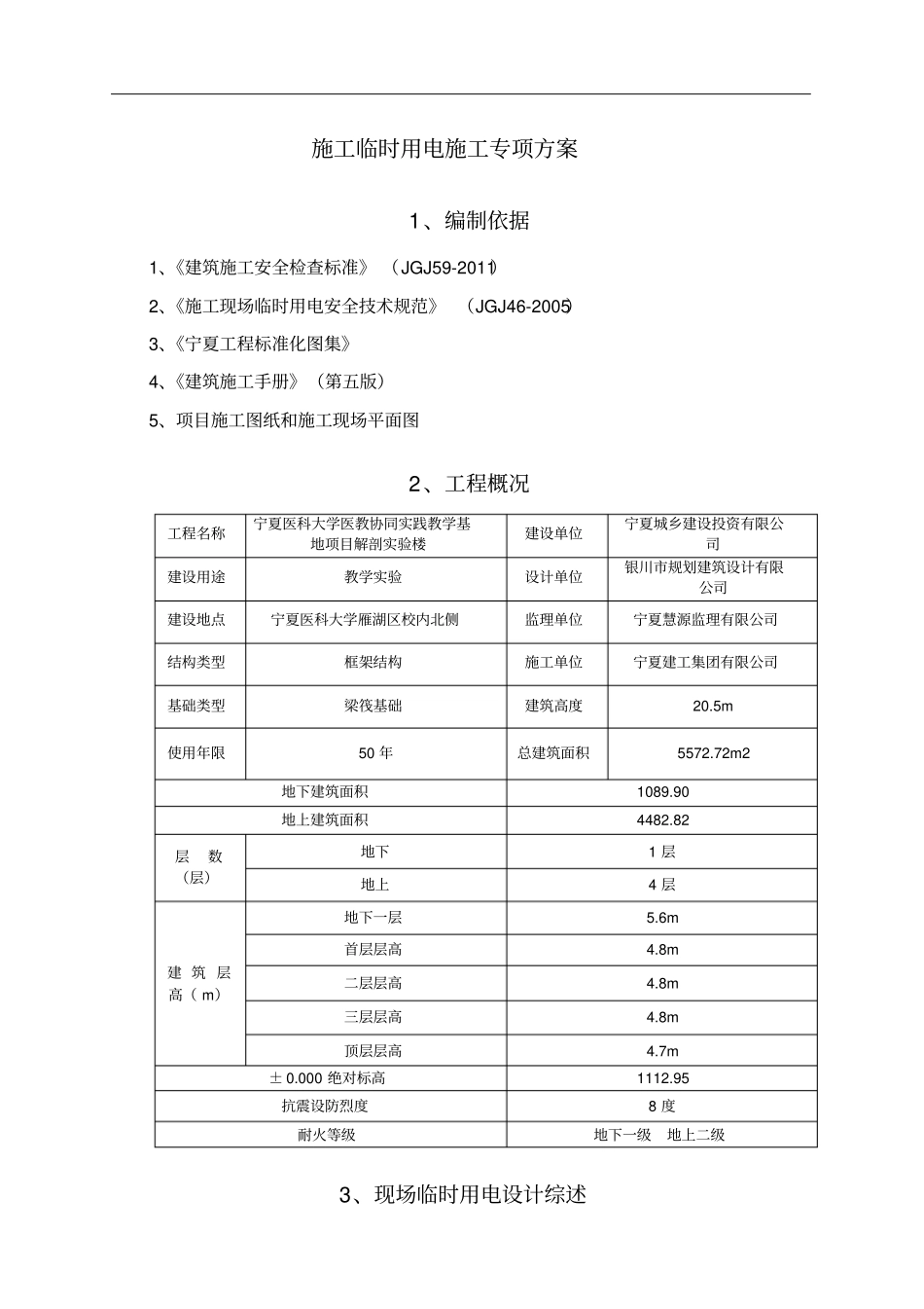 施工现场临时用电施工方案_第3页