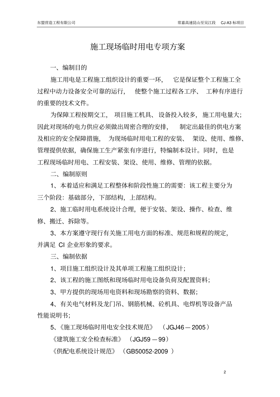 施工现场临时用电施工组织设计资料_第2页