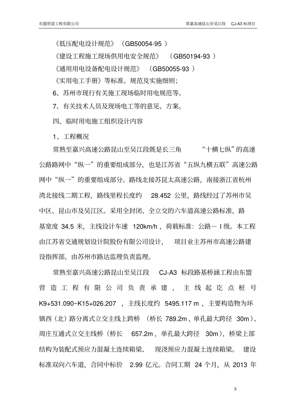 施工现场临时用电施工组织设计资料_第3页