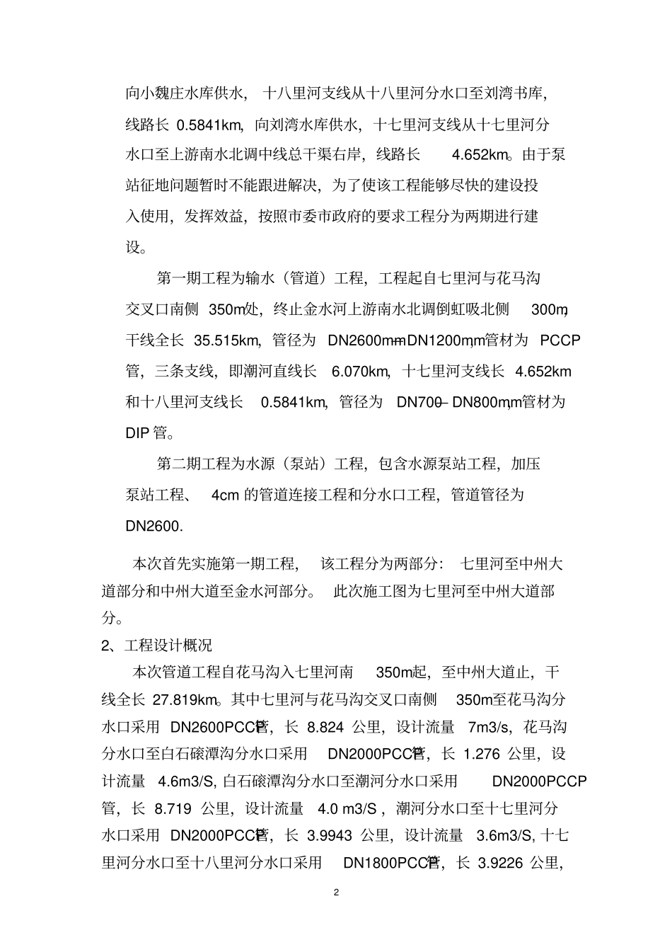 施工现场临时用电施工设计方案新_第3页