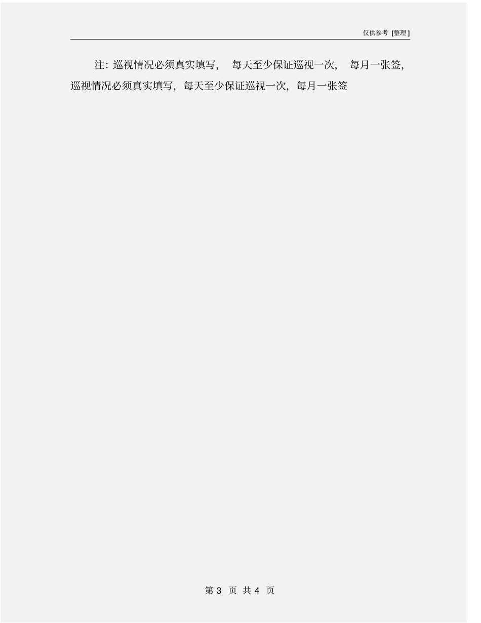 施工现场临时用电日常巡查记录表_第3页