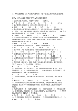 施工现场临时用电理论考试题库