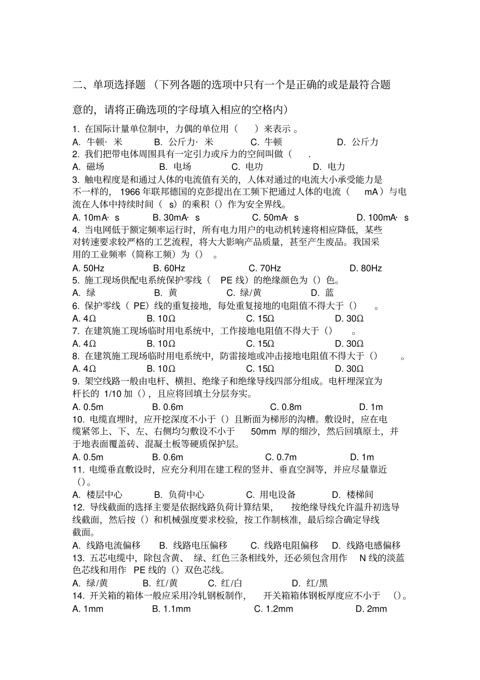 施工现场临时用电理论考试题库无_第1页