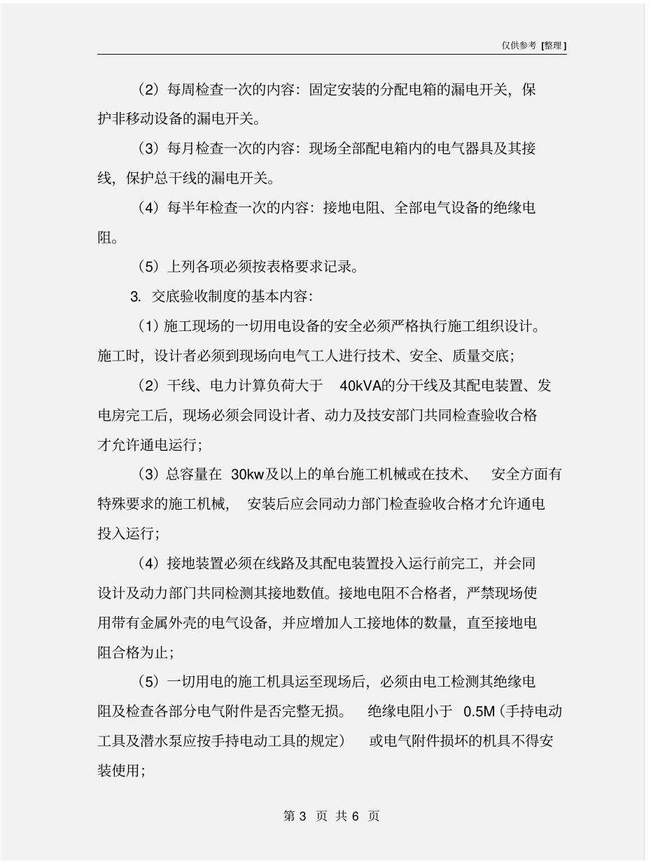 施工现场临时用电的验收与检查要求_第3页