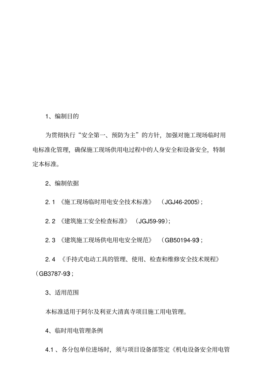 施工现场临时用电管理制度---218版_第2页