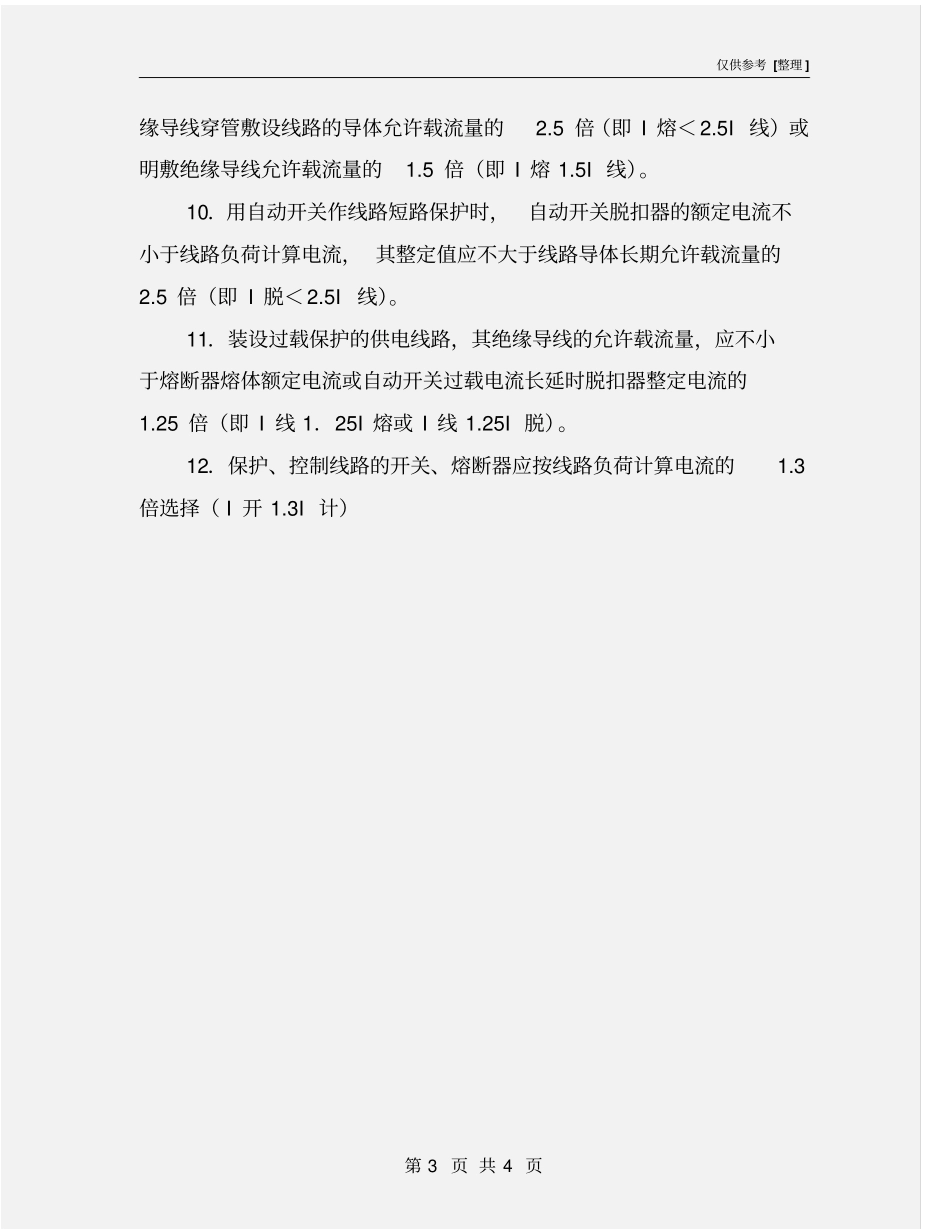 施工现场临时用电的接地与防雷安全要求_第3页