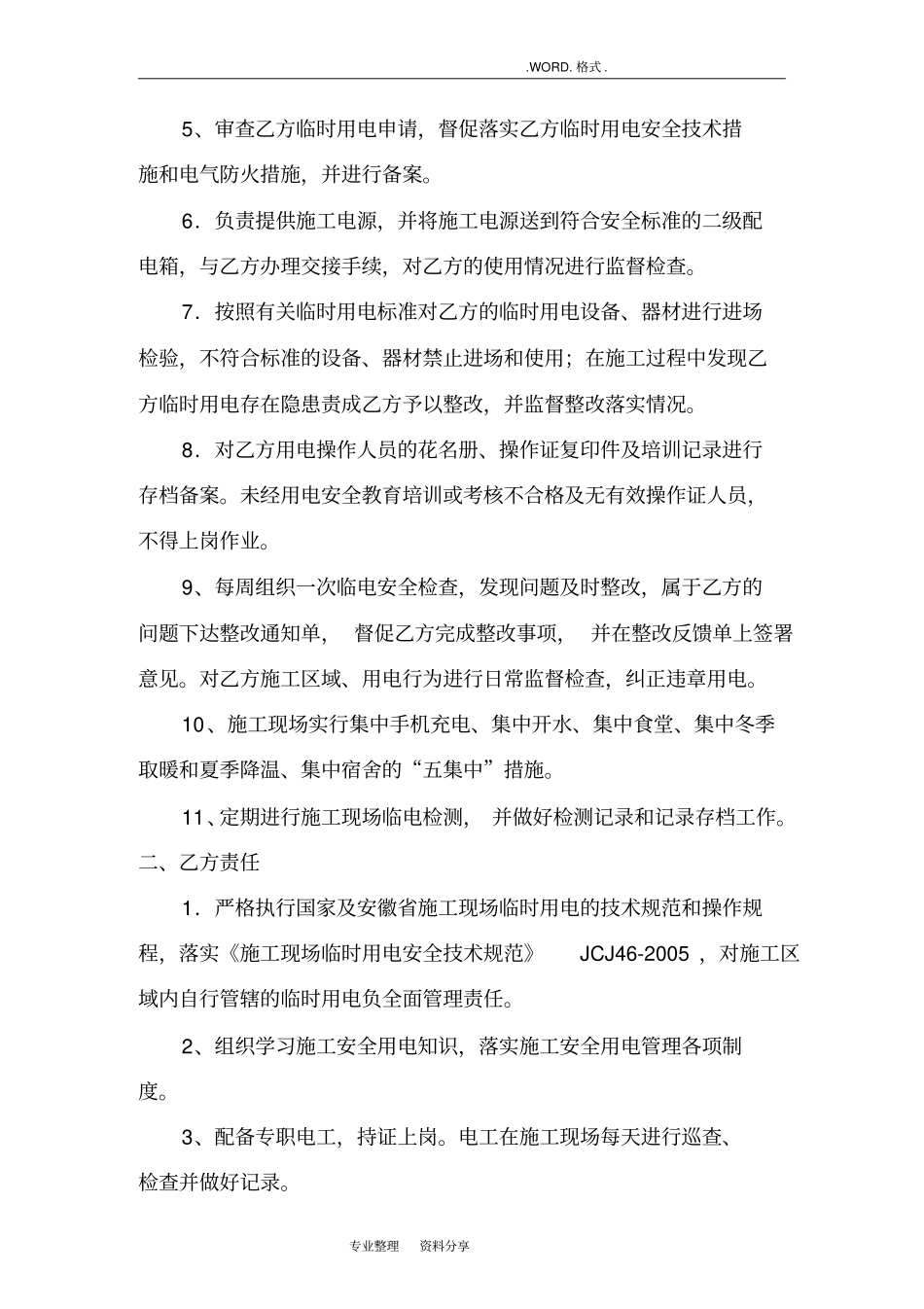 施工现场临时用电管理协议书_第2页
