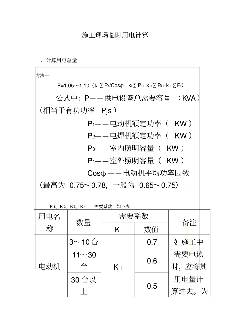 施工现场临时用电计算方式_第2页