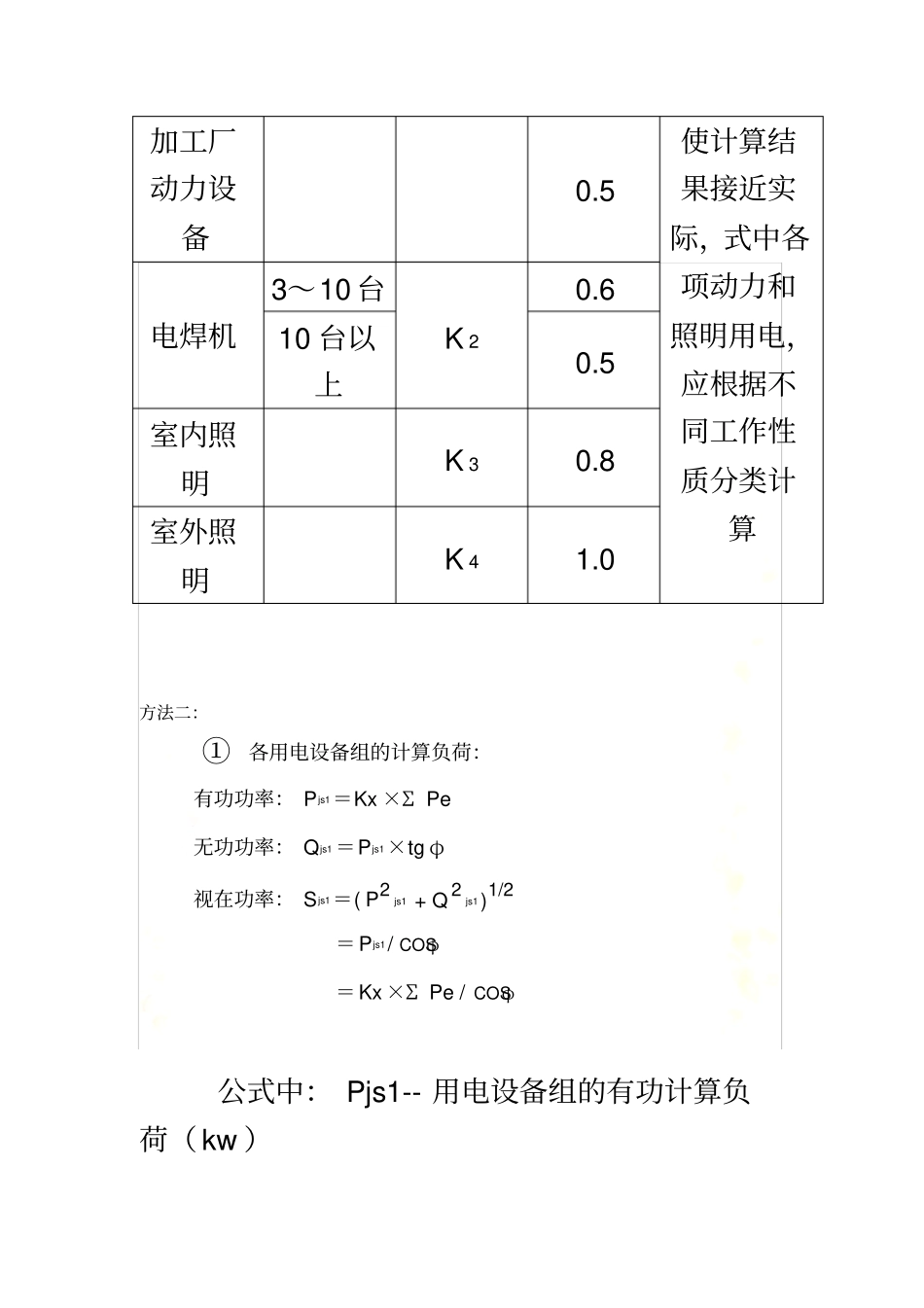 施工现场临时用电计算方式_第3页