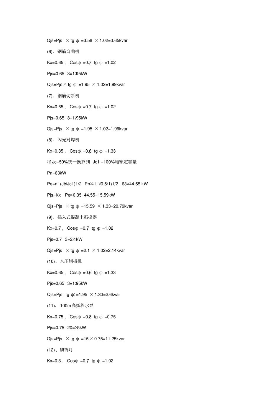 施工现场临时用电组织设计_第3页