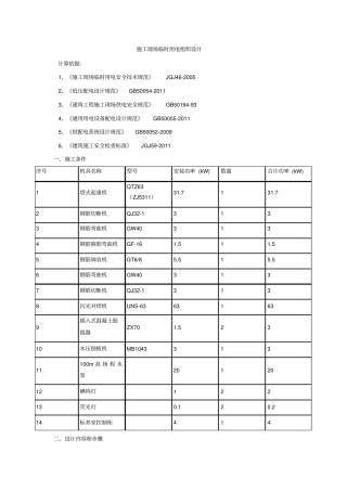 施工现场临时用电组织设计
