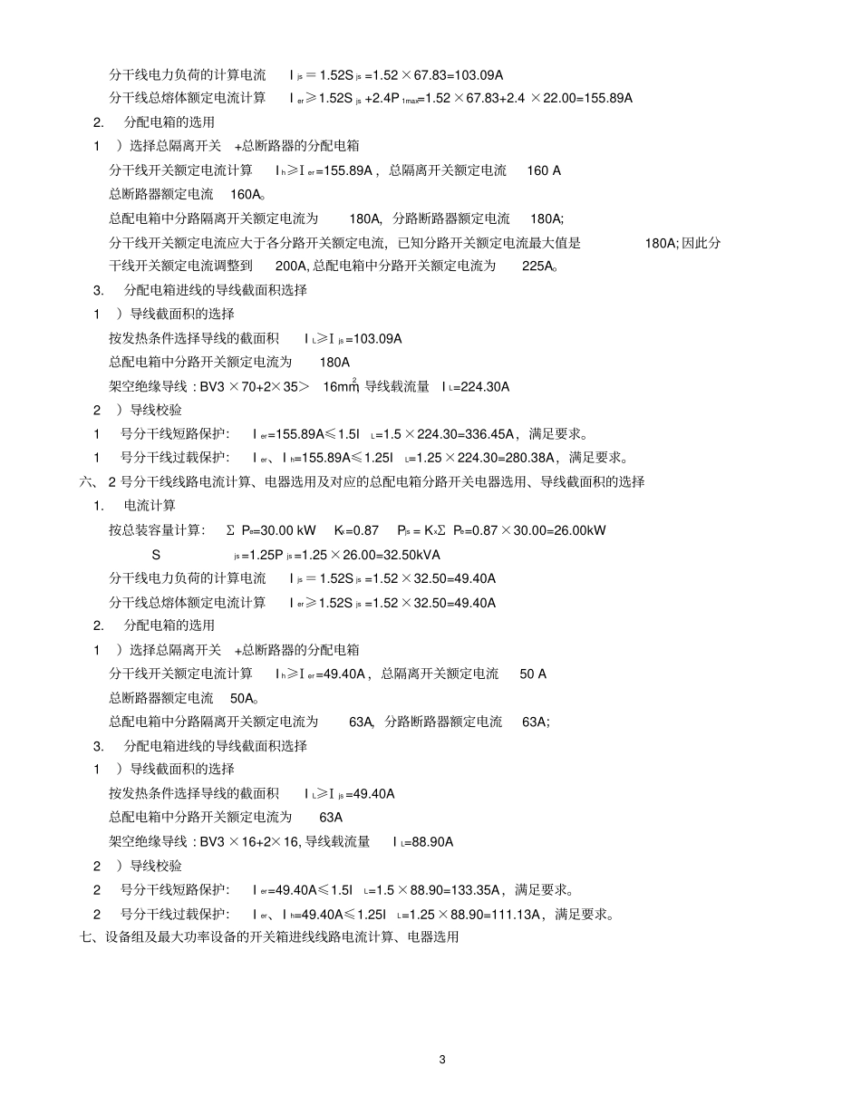 施工现场临时用电设计计算书资料_第3页