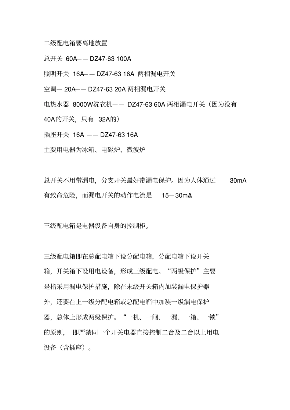 施工现场临时用电：配电箱一级二级三级定义及管理规范_第3页