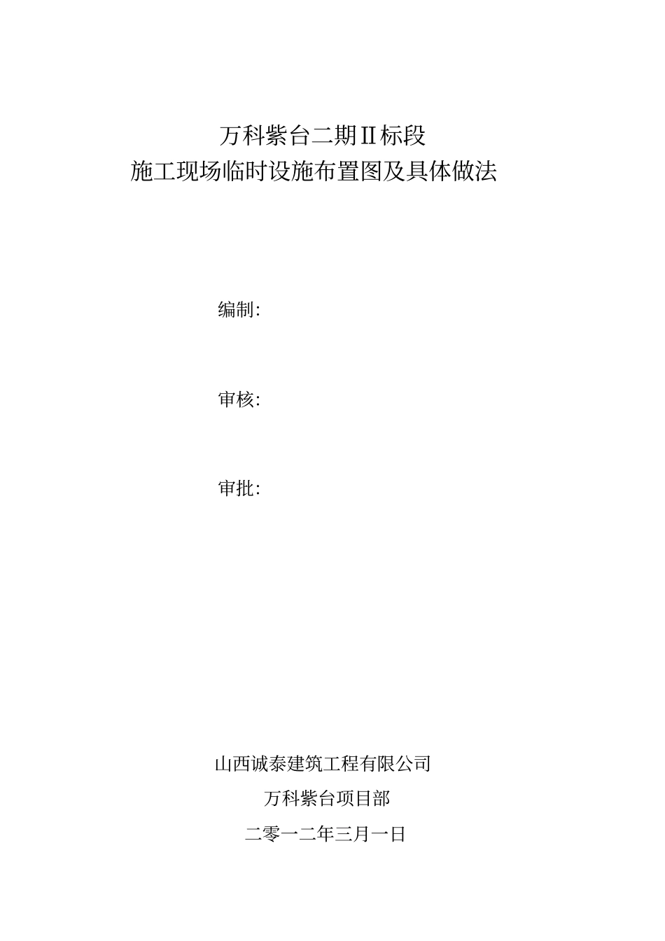 施工现场临时设施做法_第1页