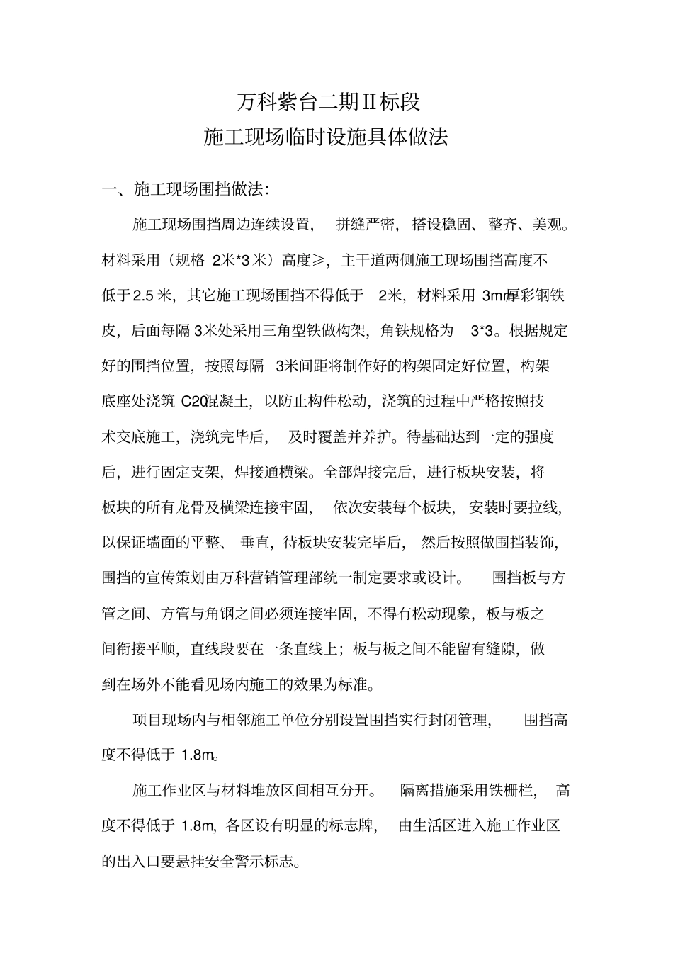 施工现场临时设施做法_第2页