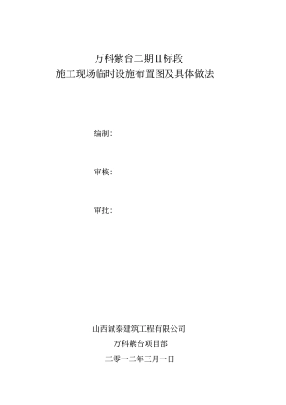 施工现场临时设施做法