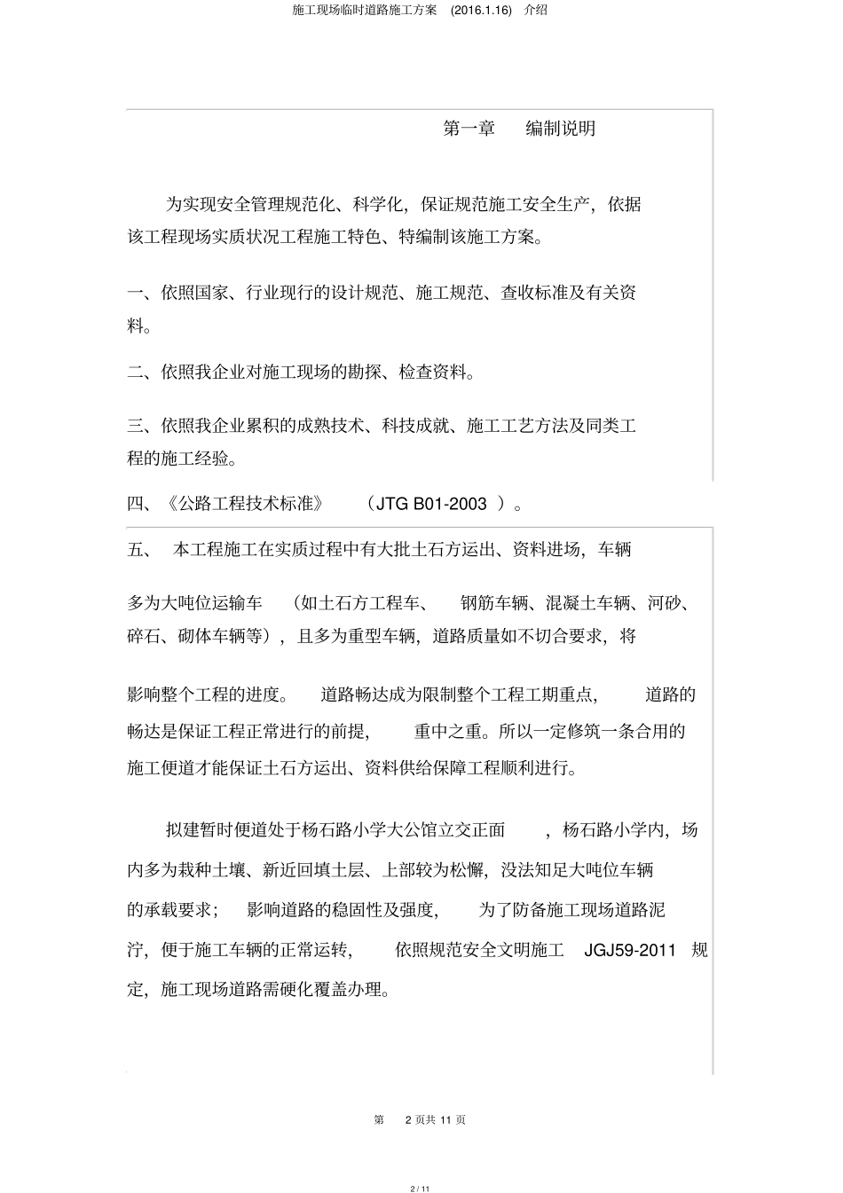 施工现场临时道路施工方案20116介绍_第2页