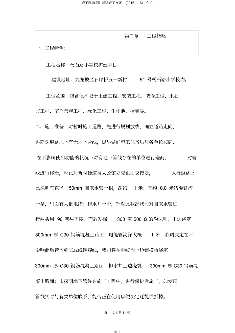 施工现场临时道路施工方案20116介绍_第3页