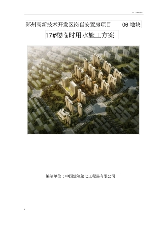 施工现场临水方案