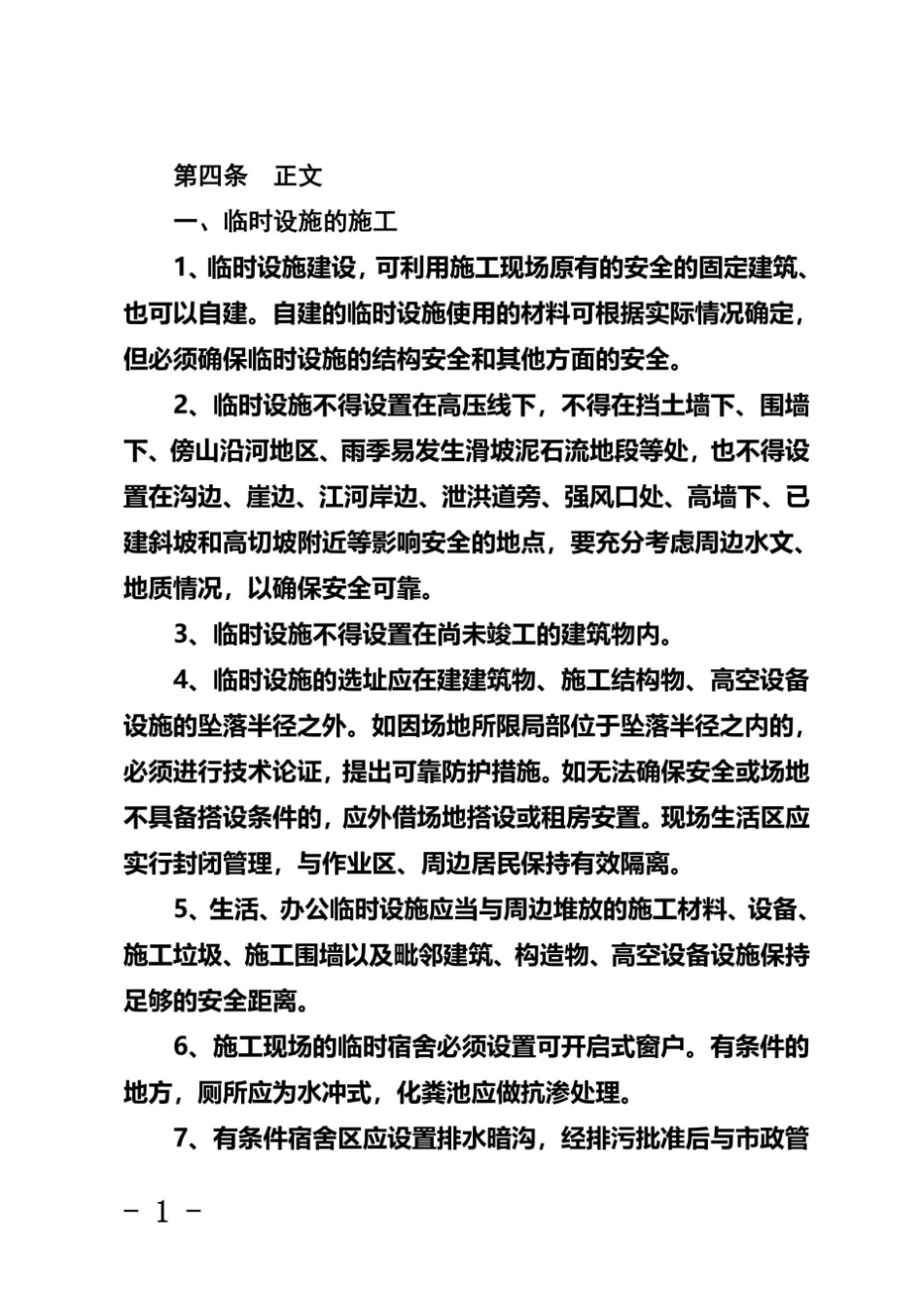 施工现场临时设施管理制度_第3页