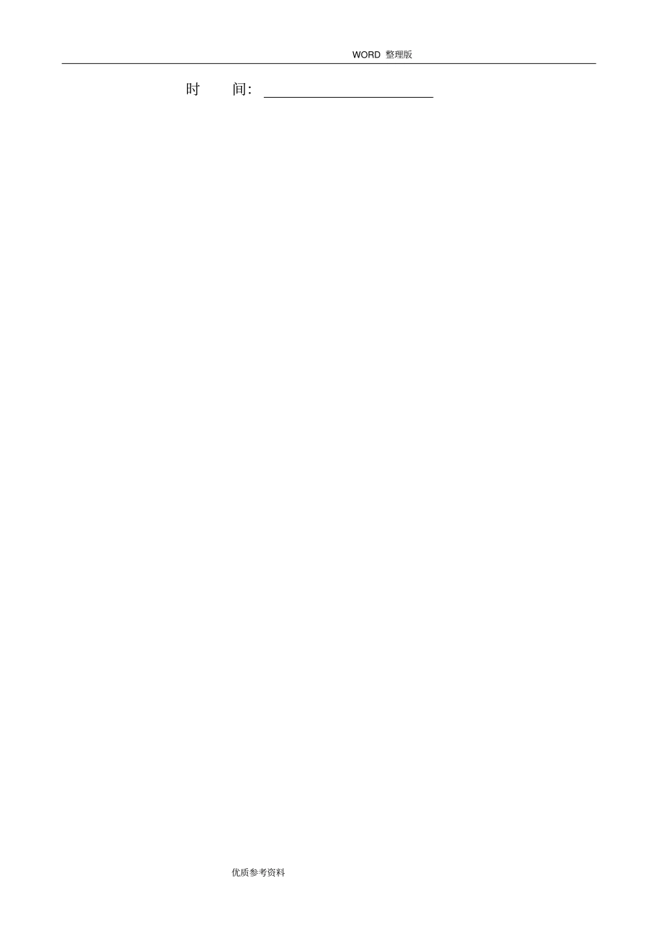 施工现场主要管理及技术人员入场安全教育培训记录文本_第2页