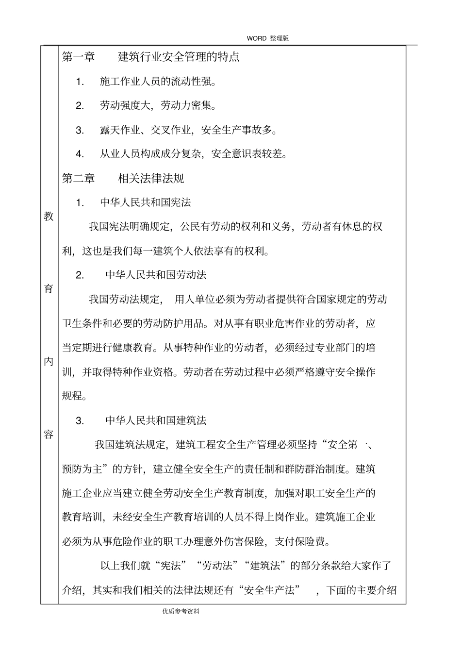施工现场主要管理及技术人员入场安全教育培训记录文本_第3页