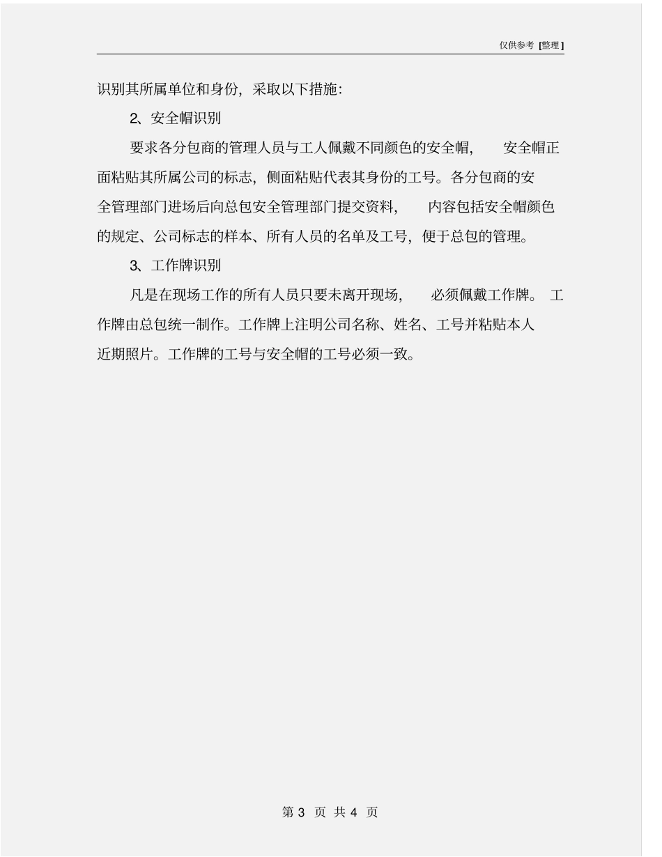 施工现场人员管理规定_第3页