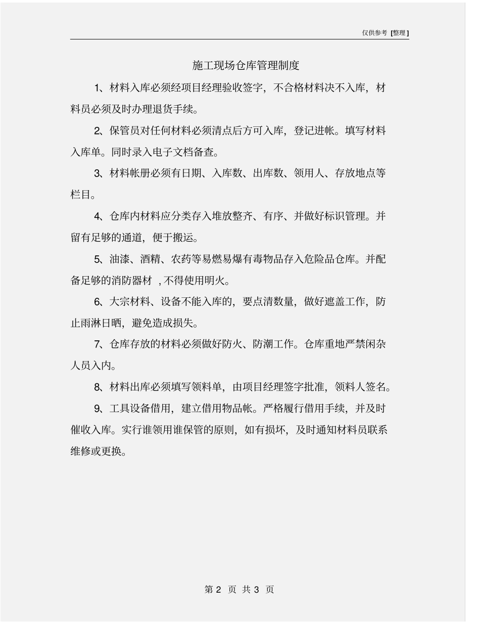 施工现场仓库管理制度_第2页