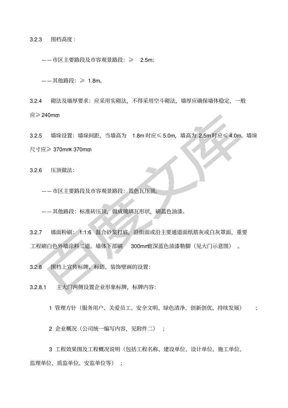 施工现场企业形象识别系统标准_第2页