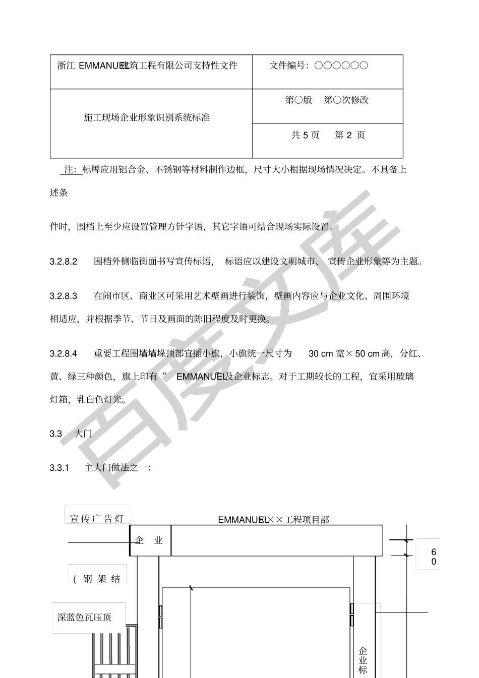施工现场企业形象识别系统标准_第3页