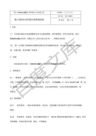 施工现场企业形象识别系统标准