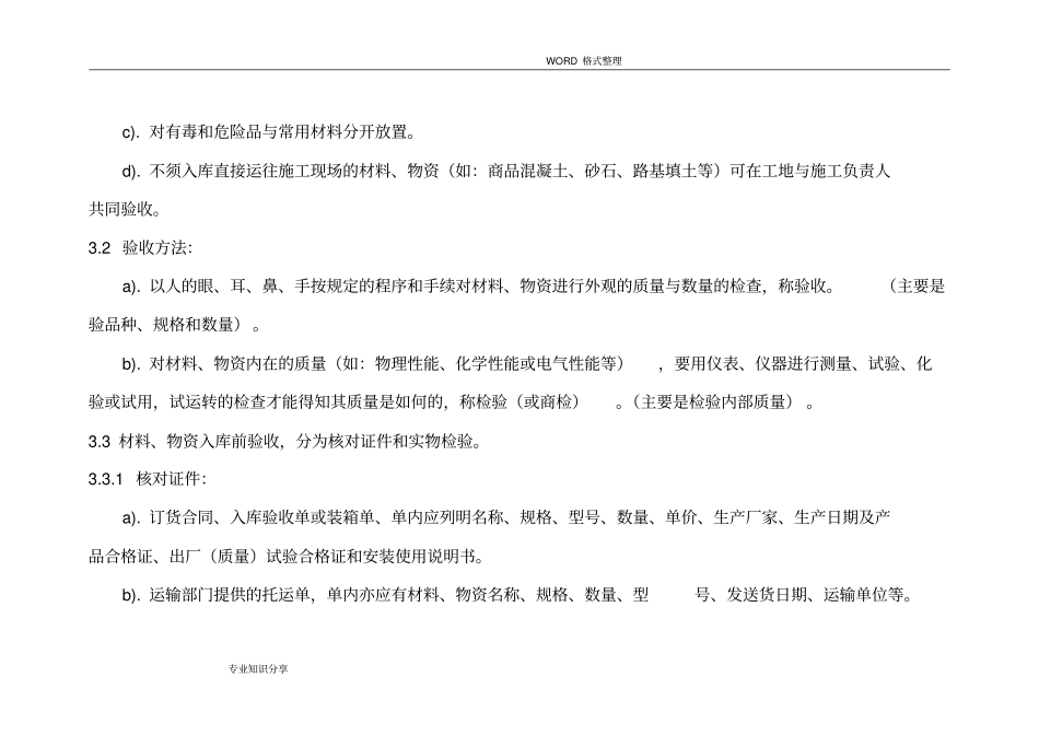 施工现场仓库、设备管理制度汇编_第2页