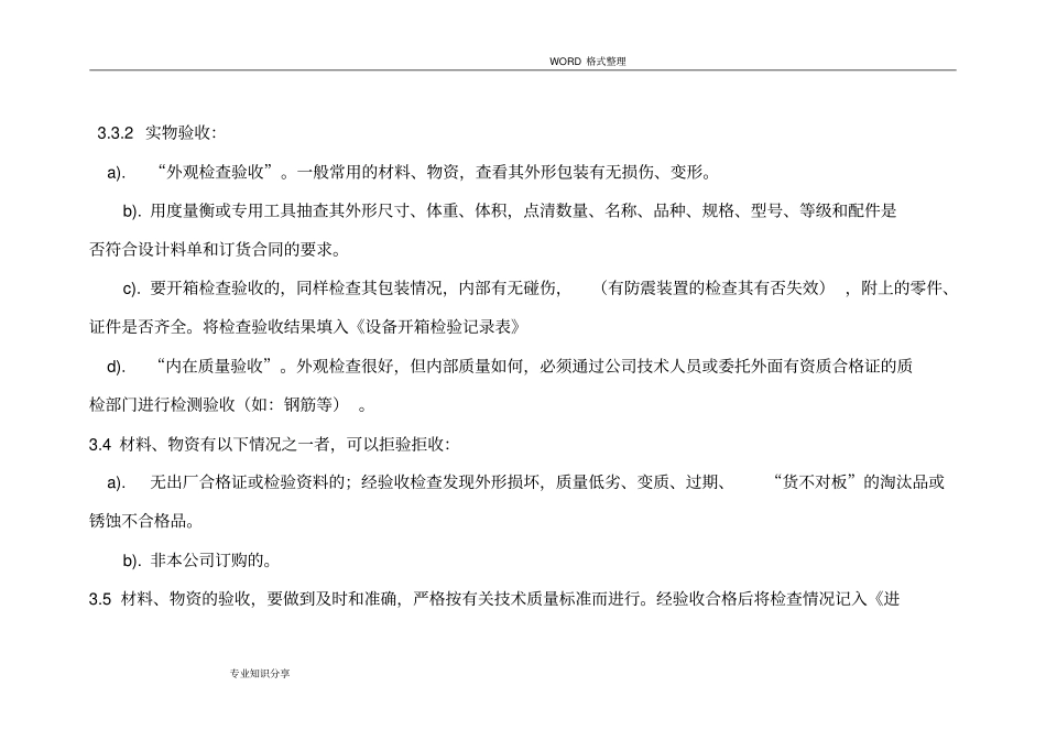 施工现场仓库、设备管理制度汇编_第3页