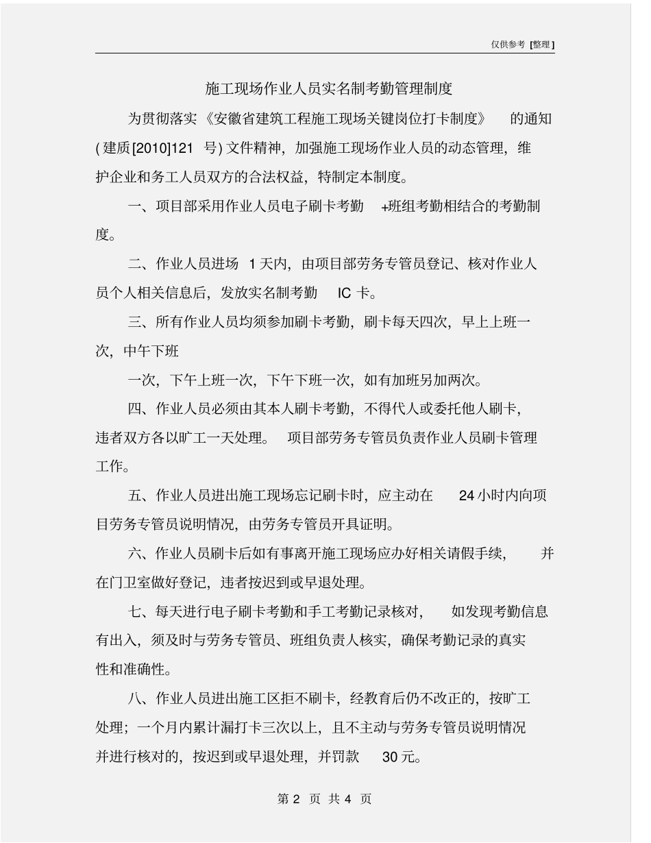 施工现场作业人员实名制考勤管理制度_第2页