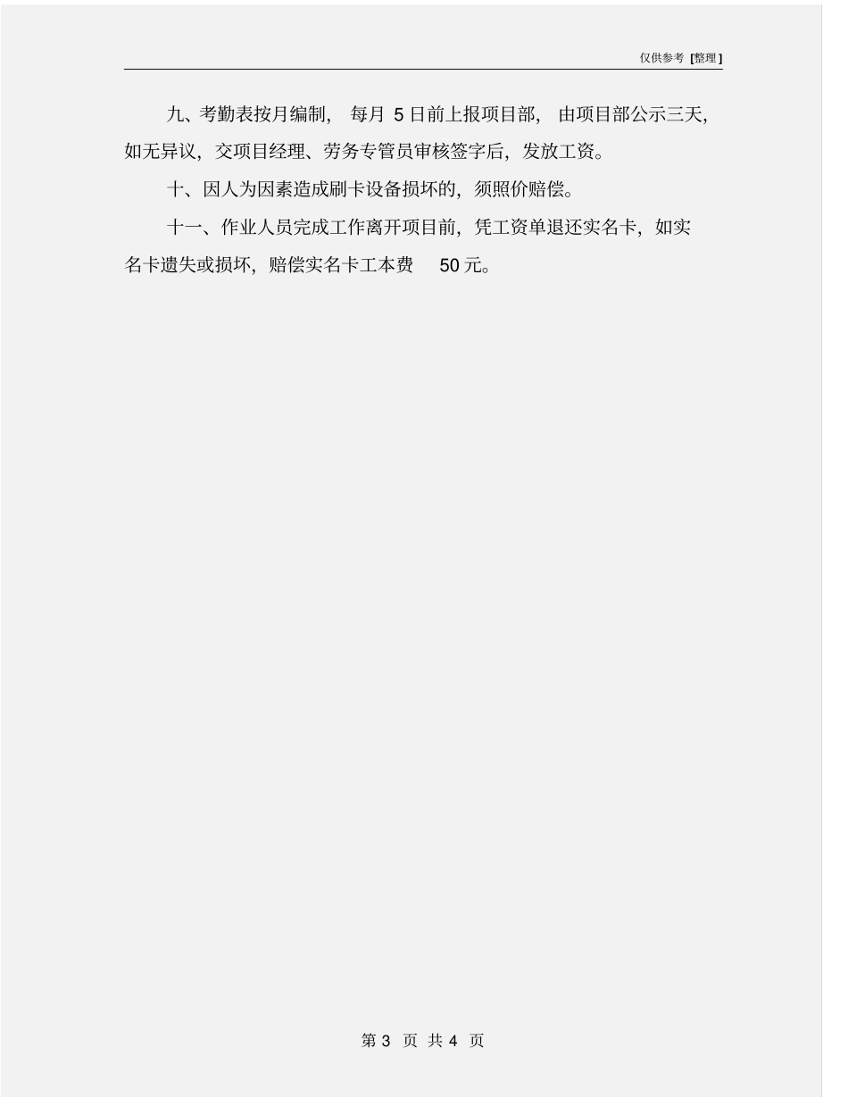 施工现场作业人员实名制考勤管理制度_第3页