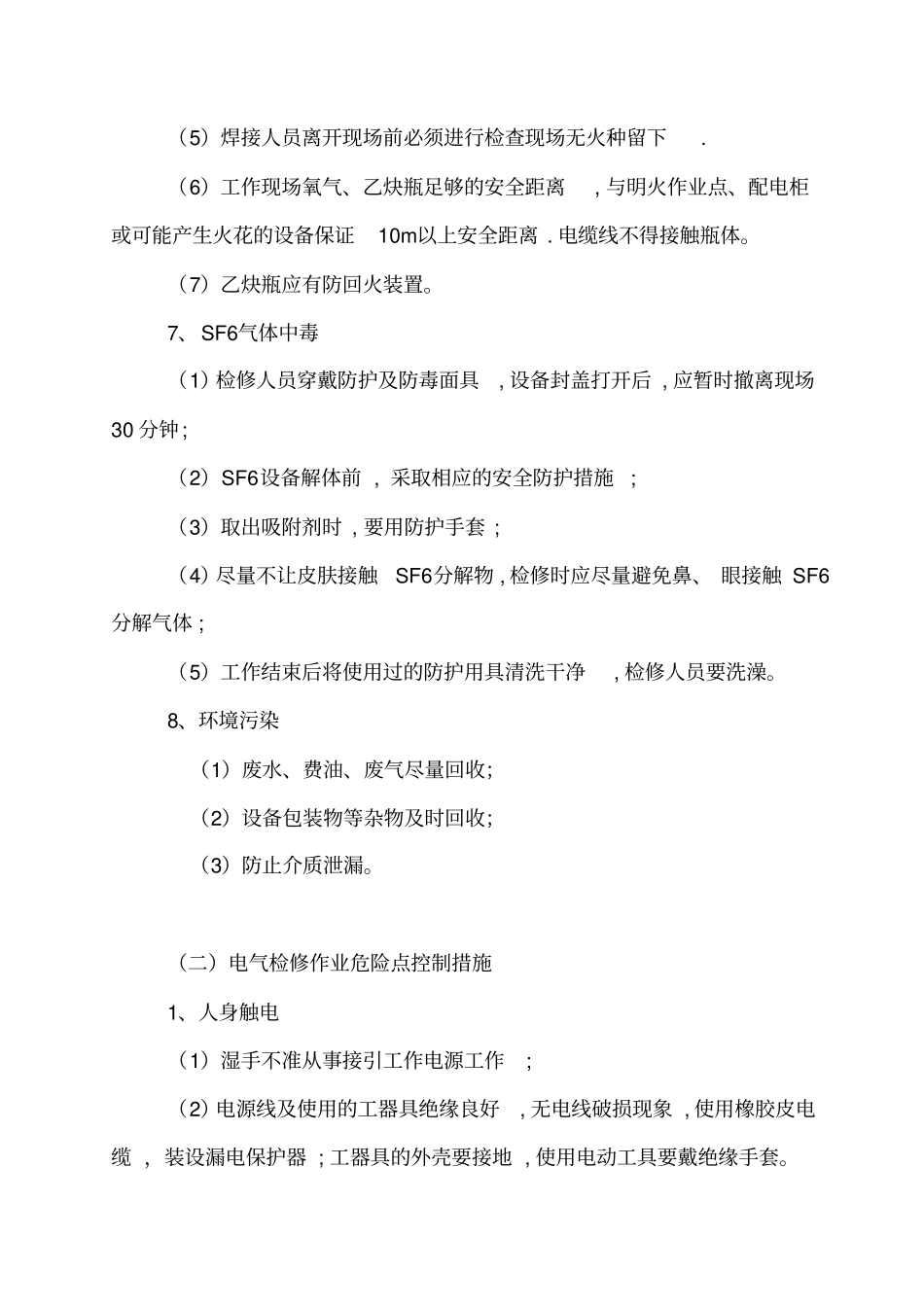 施工现场作业危险点重点控制措施_第3页