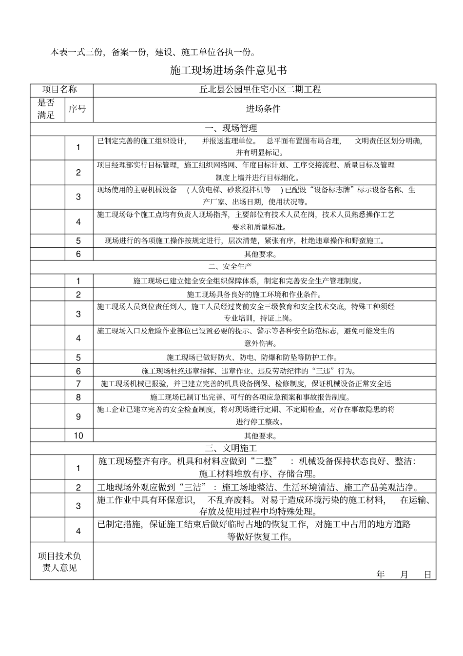 施工现场具备进场施工意见书_第2页