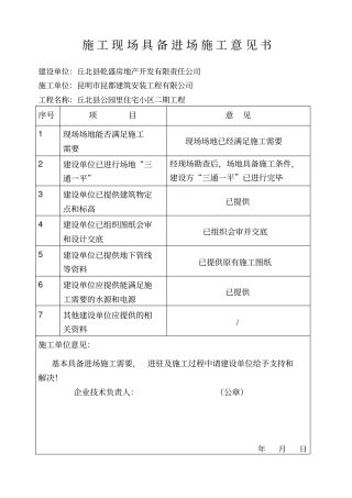 施工现场具备进场施工意见书