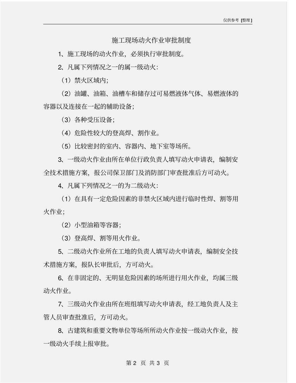 施工现场动火作业审批制度_第2页