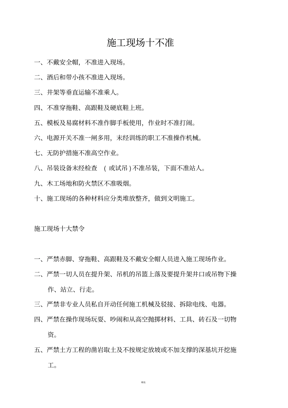 施工现场十不准_第2页