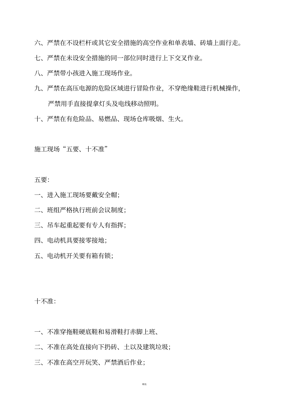 施工现场十不准_第3页