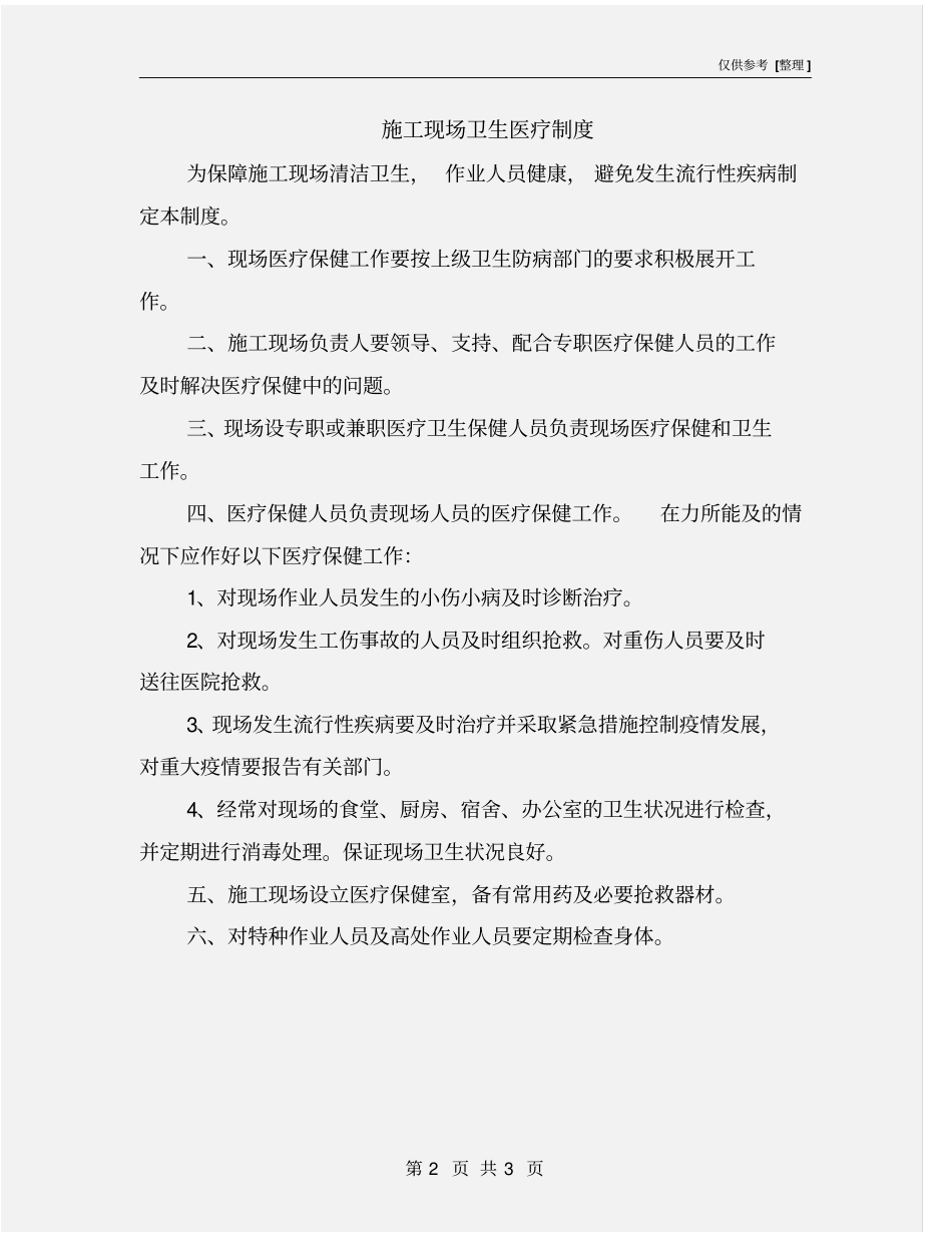 施工现场卫生医疗制度_第2页