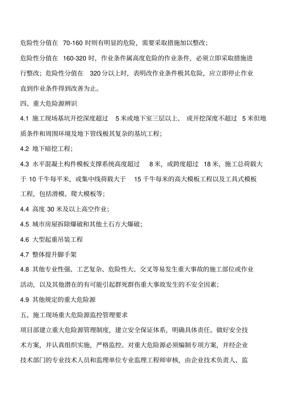 施工现场危险源的管理方法工程类精品文档_第3页