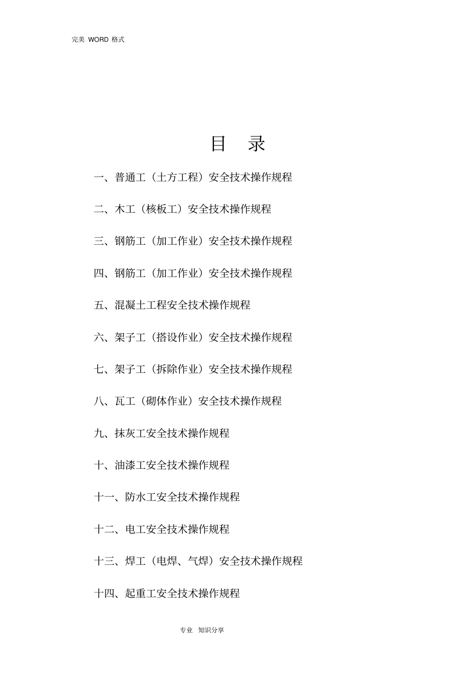 施工现场各工种和各机械设备操作规程_第2页