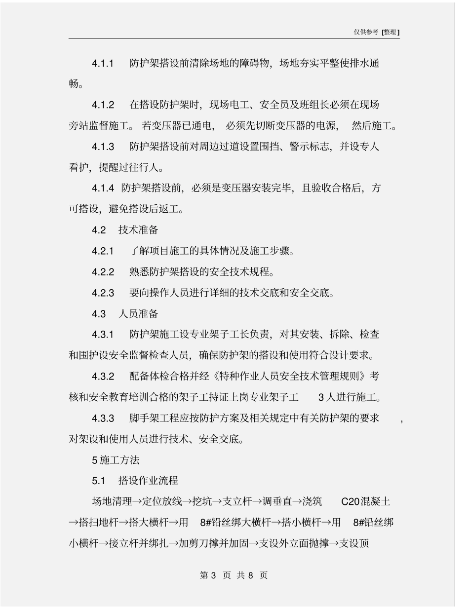 施工现场变压器防护棚搭设施工方案_第3页