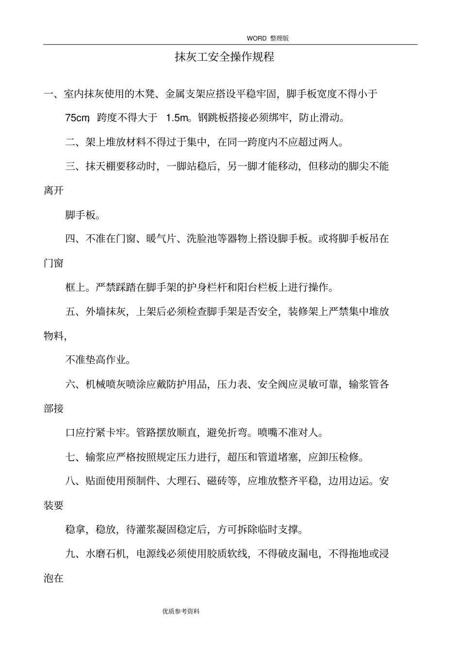 施工现场各工种操作规程完整_第2页