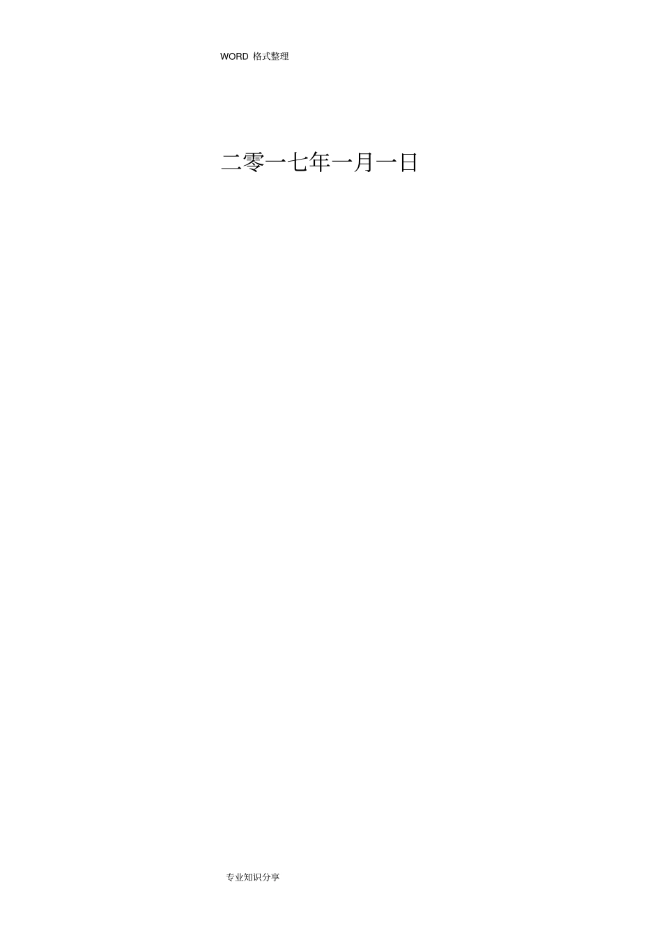 施工现场各工种安全技术操作规程完整_第2页