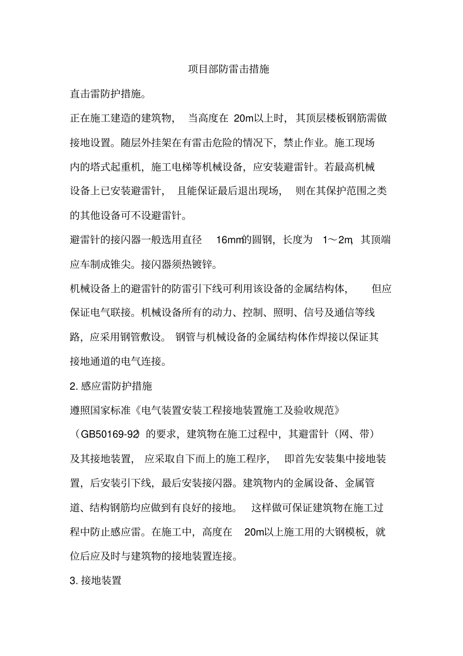 施工现场各项应急措施预案_第2页